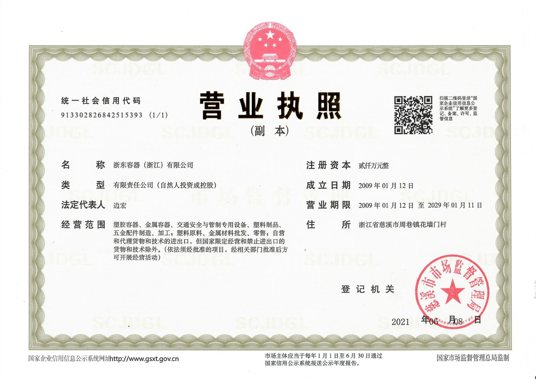 六大工厂营业执照